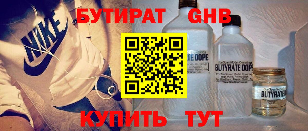 БУТИРАТ бутандиол Озёры