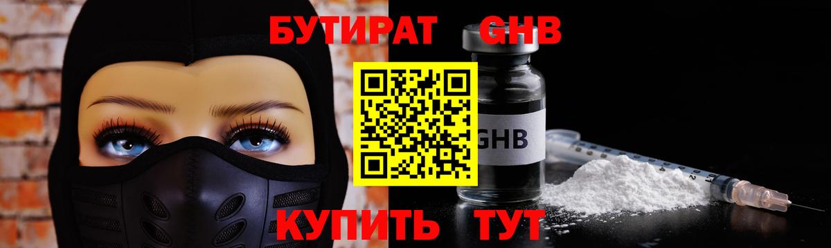 БУТИРАТ 1.4BDO  Вход с VPN  Озёры 