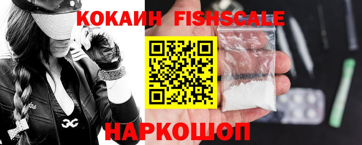 COCAIN FishScale  Вход с VPN  Cocaine FishScale  цены   Озёры 