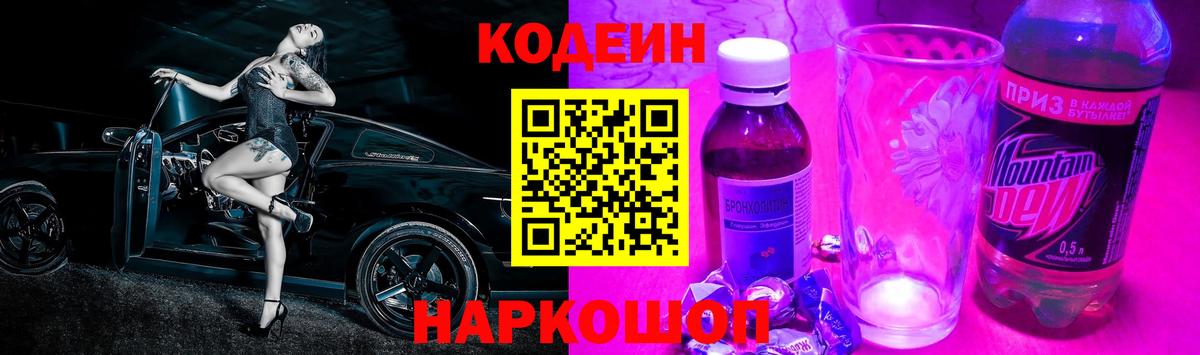 Кодеин напиток Lean (лин)  Вход с VPN  Codein напиток Lean (лин)  Озёры 