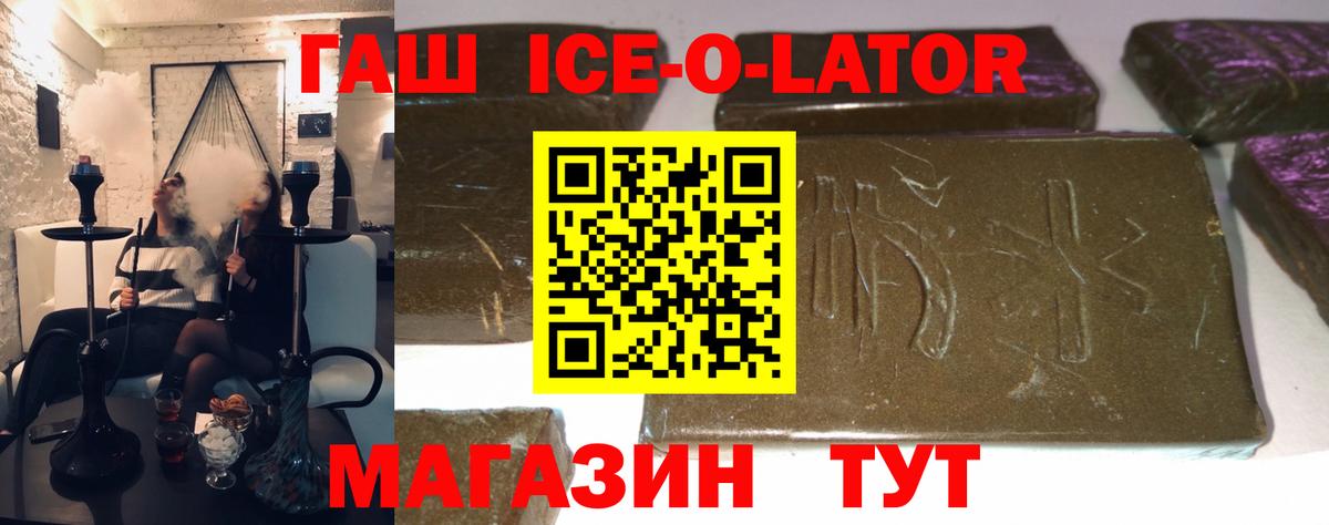 ГАШ Ice-O-Lator Озёры