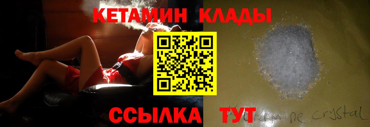 КЕТАМИН VHQ  Вход с VPN  Озёры 